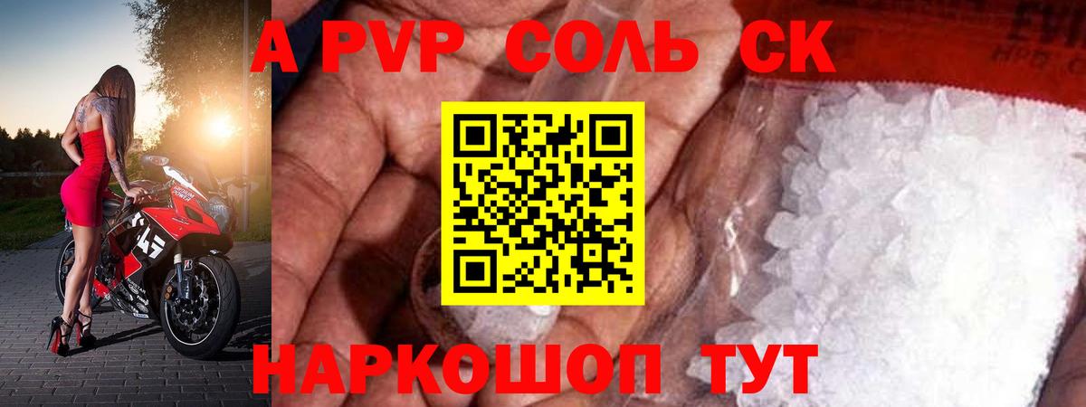 APVP крисы CK Сланцы