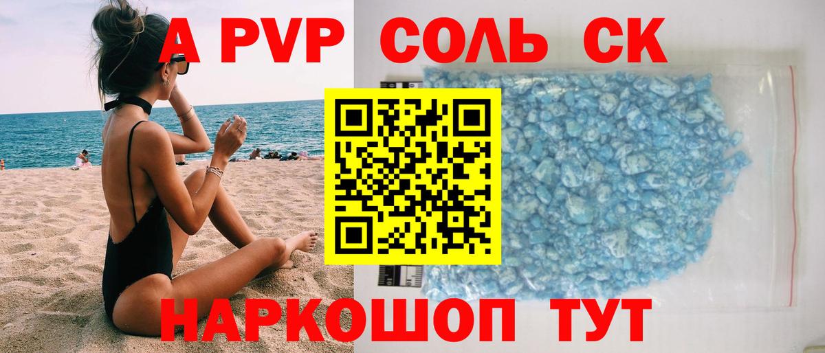 A-PVP СК КРИС  Вход с VPN  Сланцы  А ПВП СК 