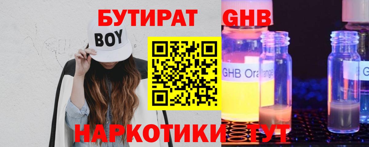 Бутират жидкий экстази Сланцы