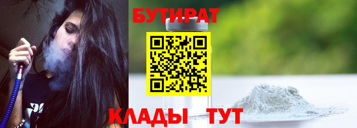 Сланцы  Бутират  Вход с VPN  БУТИРАТ BDO 33% 