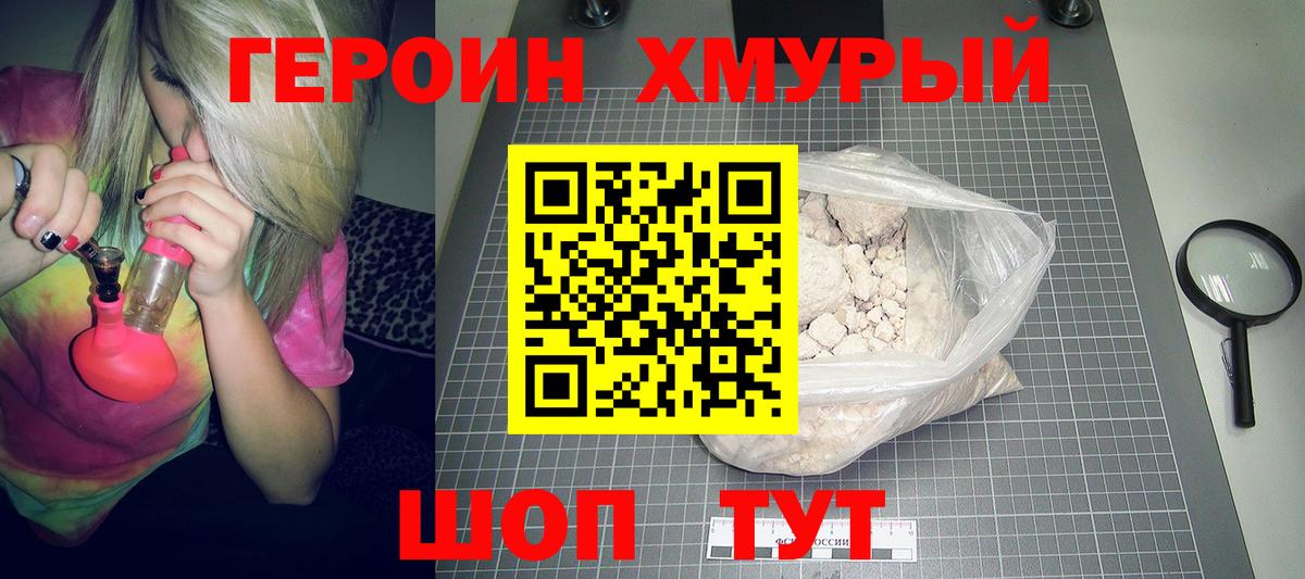 ГЕРОИН VHQ Сланцы