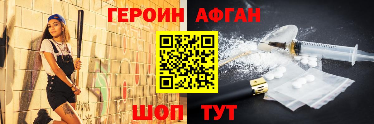 Сланцы  Героин афганец  ГЕРОИН  Вход с VPN 