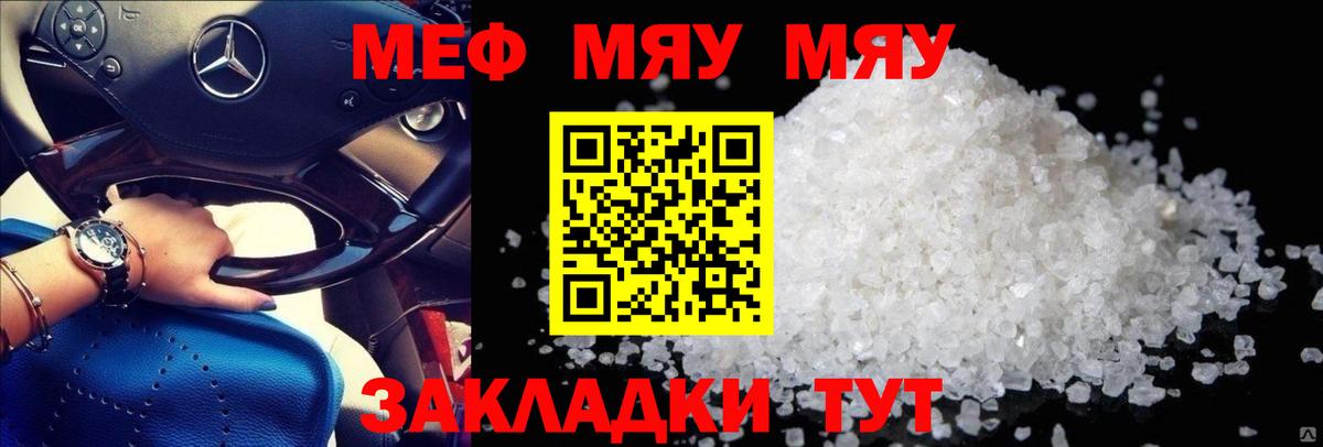МЯУ-МЯУ  МЕФ 4 MMC  МЕФ  Вход с VPN  МЯУ-МЯУ mephedrone  Сланцы 