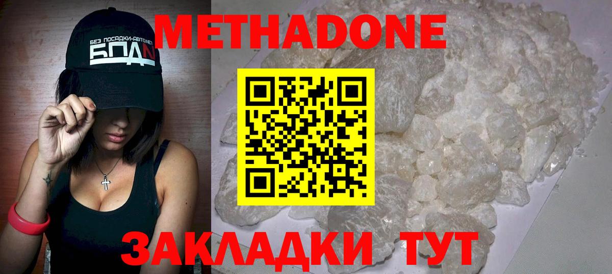 МЕТАДОН кристалл Сланцы